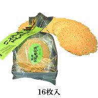 「元祖 だだちゃ豆せんべい」 山形県鶴岡市産 だだちゃ豆 庄内地方 煎餅 バター お菓子 廣盛堂 16枚入（2…