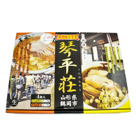 毎月1日はポイント5倍！「琴平荘 中華そば 醤油味・味噌味」 山形県鶴岡市 ご当地ラーメン こんぴらそう 4食入 スープ付