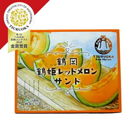 5月30日はポイント5倍！「鶴姫レッドメロンサンド」 6個入 山形県 庄内 鶴岡 お土産 特産品 名産品 お取り寄せ