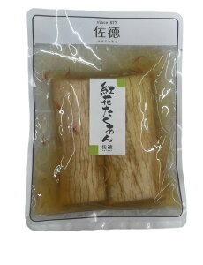 30日はポイント5倍!佐徳「紅花たくあん」【2本/半割】漬け物 漬物 つけもの お漬物 しょうゆ漬 たくあん漬 沢庵 大根漬 山形 庄内 鶴岡 さとく お土産 特産品 名産品 お取り寄せ