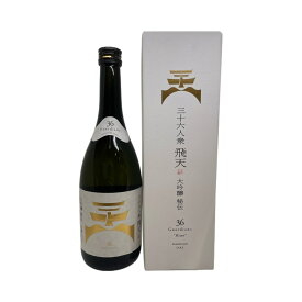 【数量限定】菊勇「三十六人衆　大吟醸　飛天」720ml 数量限定 大吟醸 山田錦100％ 山形 庄内 酒田 土産 みやげ お取り寄せ