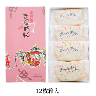 「きつねめん」12枚入り(個包装)箱あり／砂糖菓子 きつね 稲荷 和菓子 珍菓 山形 庄内 鶴岡 特産品 お土…