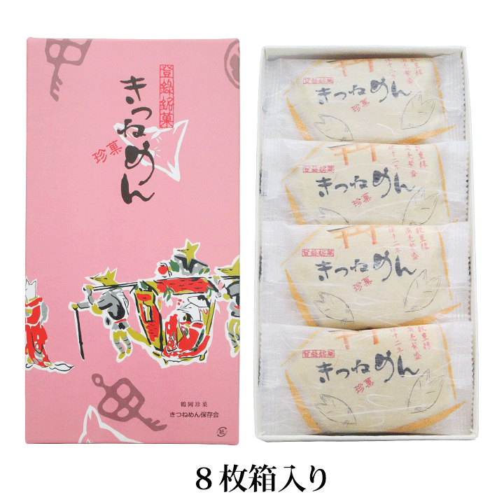 楽天市場】1日はポイント5倍！「きつねめん」8枚入り(個包装)箱あり