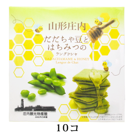 6月8日はポイント10倍！「山形庄内だだちゃ豆とはちみつのラングドシャ」10個入(個包装)／焼き菓子 クッキー だだちゃ豆 はちみつ ハチミツ おやつ お菓子 おつまみ 山形 庄内 鶴岡 お土産 特産品 名産品 お取り寄せ