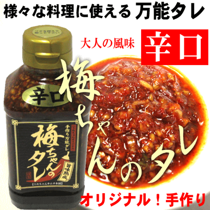 うめちゃん 楽天市場】うめちゃんキムチ「(うめ)梅ちゃんのタレ/辛口」【380ml