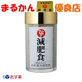 【送料無料】ダイエット 体脂肪 更年期 銀座まるかん 減肥食 170g 約1130粒 飲みやすい 肥満 防止 リバウンド 美容 健康 斎藤一人 ひとりさん