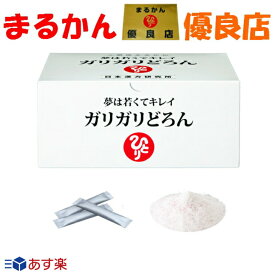 【送料無料】ダイエット 銀座まるかん ガリガリどろん 初回 シェーカー プレゼント 5,5g × 93包 粉末 飲みやすい 血糖値 中性脂肪 肥満 防止 腸内環境 浄化 デトックス 食物繊維 美容 健康 斎藤一人 ひとりさん