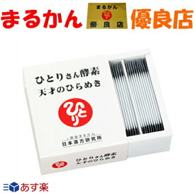 【送料無料】酵素 幸せホルモン 銀座まるかん ひとりさん酵素 天才のひらめき 3g × 31包 液体 飲みやすい 110種類 植物発酵酵素 美容 健康 斎藤一人 ひとりさん