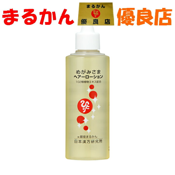 楽天市場】銀座まるかん めがみさまヘアーローション つや 開運 育毛 