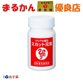 【送料無料】疲労回復 銀座まるかん スカット元気 36g 約90粒 栄養 飲みやすい 筋肉痛 イミダゾールペプチド 美容 健康 斎藤一人 ひとりさん