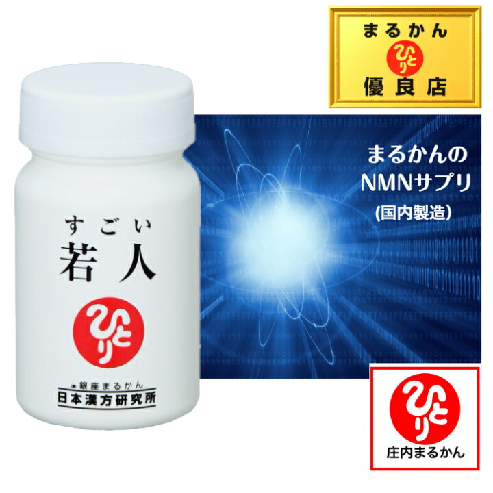 楽天市場】【送料無料】銀座まるかん すごい若人 斎藤一人 斎藤ひとり 