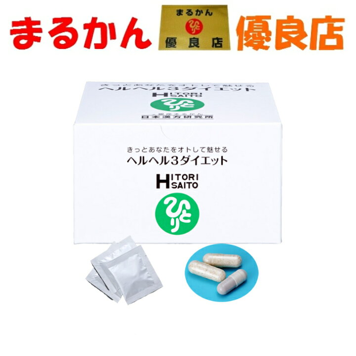 楽天市場】【送料無料】銀座まるかん ヘルヘル3ダイエット 糖質 