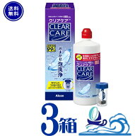 クリアケア(1本480ml)【3本セット】ソフトコンタクトレンズ ケア用品 消毒 洗浄 【送料無料】ディスポカ…
