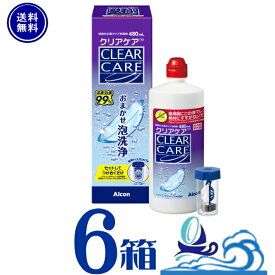 クリアケア(1本480ml)【6本セット】 ソフトコンタクトレンズ ケア用品 消毒 洗浄 【送料無料】ディスポカップ付き　clearcare　 AOセプト　日本アルコン