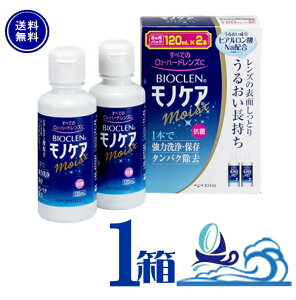 �o�C�I�N���� ���m�P�A ���C�X�g 120mL 2�{�p�b�N�y1���z �n�[�h�R���^�N�g�����Y�p �I�t�e�N�X�@�y���������z ��� �ۑ� �^���p�N���� ���邨�� �q�A�������_Na �R��