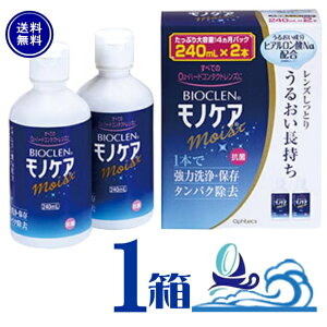 �o�C�I�N���� ���m�P�A ���C�X�g 240mL 2�{�p�b�N�y1���z �n�[�h�R���^�N�g�����Y�p �I�t�e�N�X�@�y���������z ��� �ۑ� �^���p�N���� ���邨�� �q�A�������_Na �R��