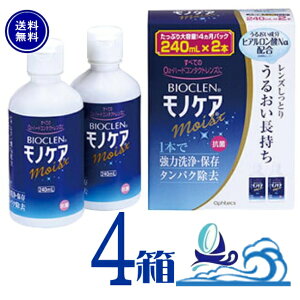 �o�C�I�N���� ���m�P�A ���C�X�g 240mL 2�{�p�b�N�y4���Z�b�g�z �n�[�h�R���^�N�g�����Y�p �I�t�e�N�X�@�y���������z ��� �ۑ� �^���p�N���� ���邨�� �q�A�������_Na �R��