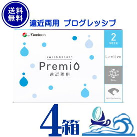 メニコン プレミオ 遠近両用 プログレッシブ 6枚入 ×4箱セット 【スマートレター 送料無料】Menicon premio 2週間 使い捨て 2week マルチフォーカル multifocal