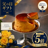 父の日ギフトプレゼント/感謝ギフトシール/洋菓子/プリン/スイーツ/昔ながらのクラシックプリン（6個入り）