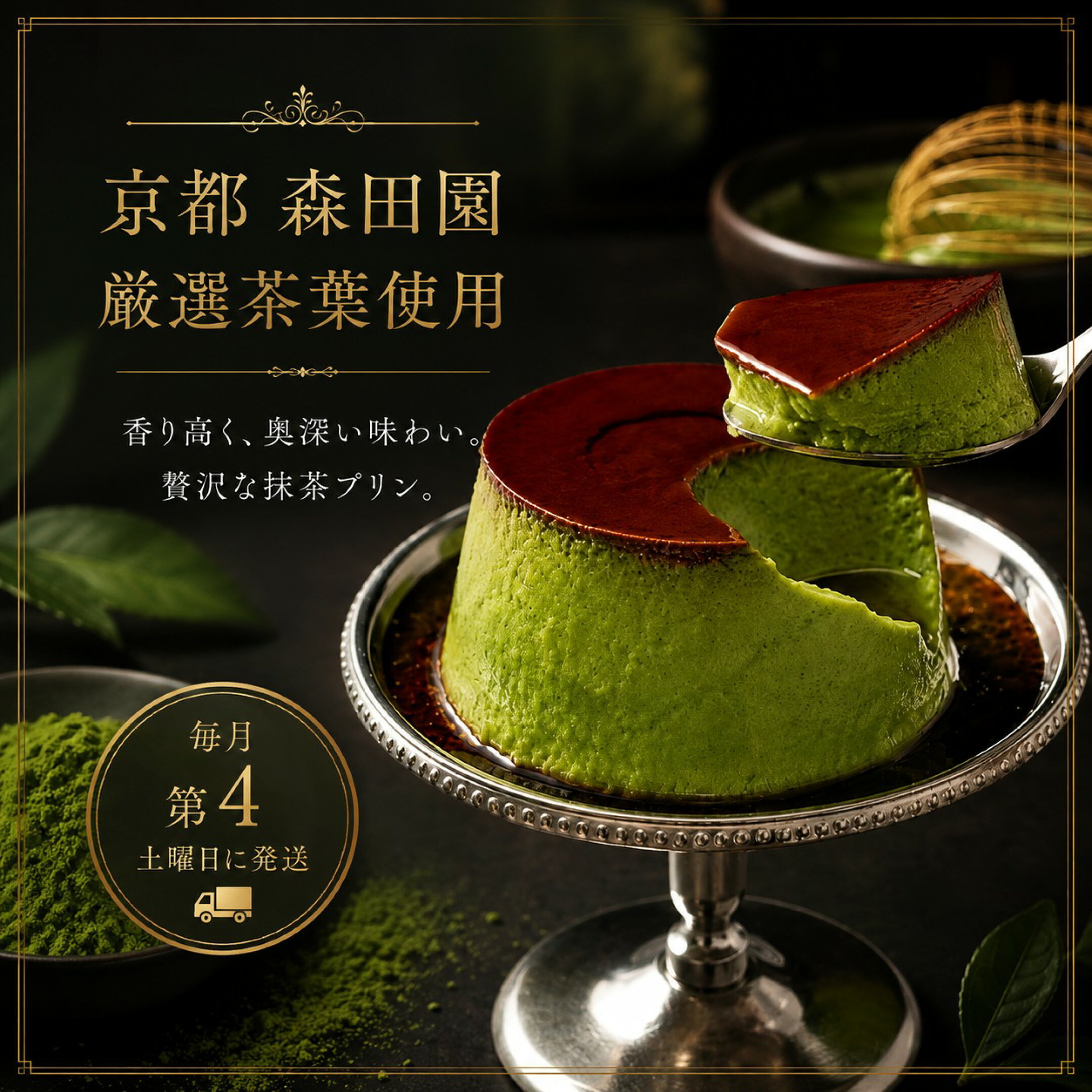 濃厚抹茶プリン