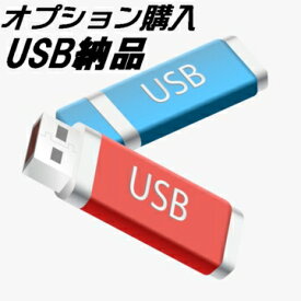 PDF自炊代行 USB納品【書籍データー用】