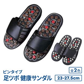 健康サンダル 足つぼ 刺激 足ツボ マッサージ 指圧 ピン付き スリッパ ：23～23.5cm、24～24.5cm、25～25.5cm、26～26.5cm、27～27.5cm