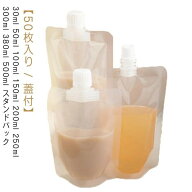 パウチ ふた付 50枚入り スパウトパウチ 透明 30ml 50ml 100ml 150ml 200ml 250ml 300ml 380ml 500ml ス…