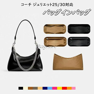 �o�b�O�C���o�b�O �R�[�` �W�����G�b�g�p Coach Pocket Juliet 25/30�Ή� �i�C���� �C���i�[�o�b�O �y�� ���� ������ �傫�� �o�b�O�̒�