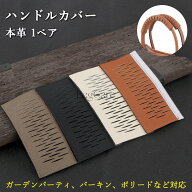 1ペア 本革 ハンドルカバー ガーデンパーティ、バーキン、ボリード対応 エルメスのトートバッグ用 肩パッ…