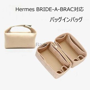 �o�b�O�C���o�b�O �G�����X �u���b�h�A�u���b�N�Ή� Hermes BRIDE-A-BRAC�Ή� �C���i�[�o�b�O �t�F���g �y�� ���� ��e�� �`���b�N�t��
