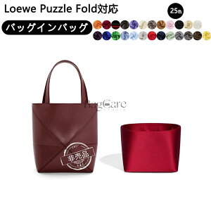 �o�b�O�C���o�b�O Loewe Puzzle Fold�Ή� �C���i�[�o�b�O �A�Z�e�[�g�V���N �y�� ���� �d�؂� ���[ �o�b�O�̒� ���� ���� �ʋ� ���s�o�b