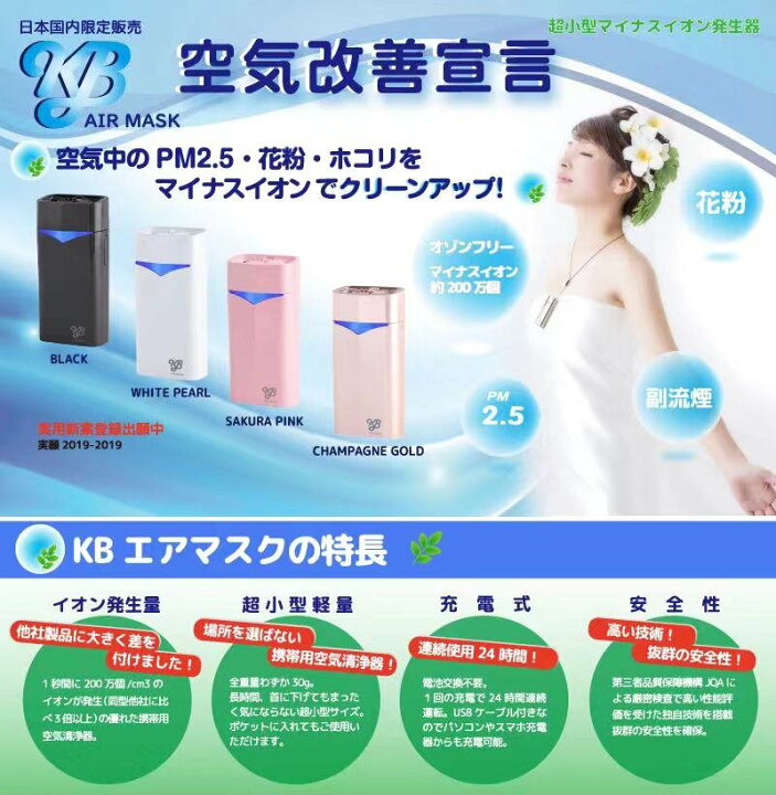 楽天市場】KB AIR MASK （KBエアマスク） 空気清浄器 超小型マイナス 