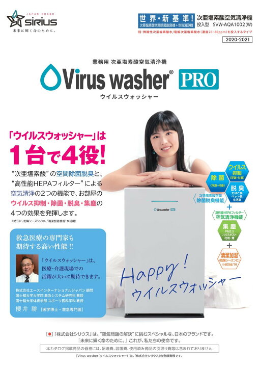 楽天市場】次亜塩素酸空気清浄機 Virus Washer Pro（ウイルス  
