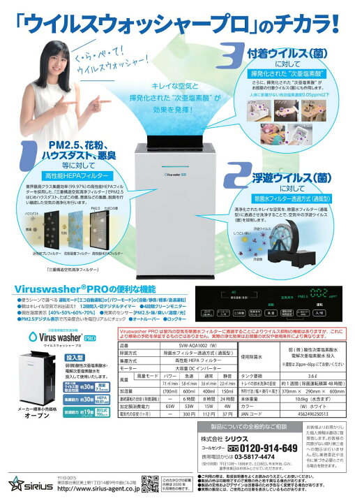 楽天市場】次亜塩素酸空気清浄機 Virus Washer Pro（ウイルス 