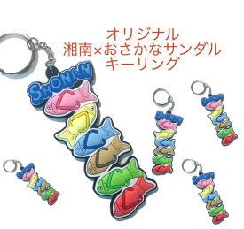 楽天市場 鎌倉 お 土産 キーホルダーの通販
