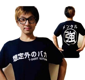 想定外のバカ　メンタル強　Oki☆Happy Mode　おもしろTシャツ
