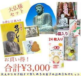 楽天市場 鎌倉 大仏 お土産の通販
