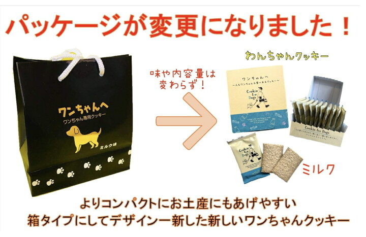 楽天市場】大人気！わんちゃん専用クッキー【ミルク味】【犬】【おやつ 