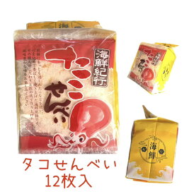 海鮮紀行たこせんべい（1枚×12袋入り）【タコ】【湘南】【せんべい】【鎌倉】【おみやげ】