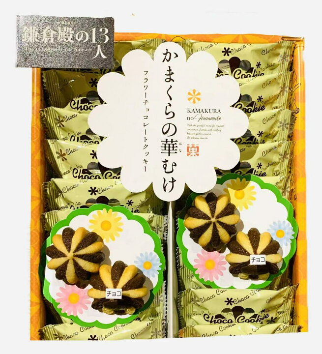 楽天市場 北条義時 鎌倉殿の13人 かまくらの華むけ フラワーチョコレートクッキー 18個入り 大河ドラマ 歴史 鎌倉 お土産 記念品 鎌倉殿 鎌倉 満天
