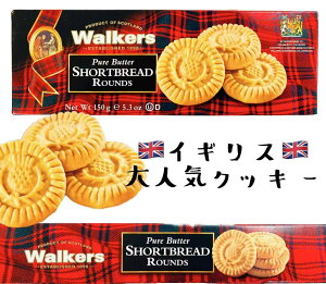 UKlCَqyWalker Short Bread Rounds 150gzEH[J[@V[gubg@Eh