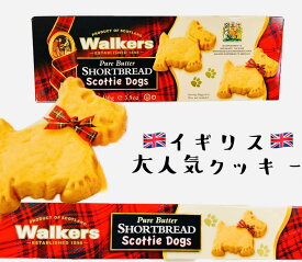 UK大人気菓子【Walker Short Bread Scottie Dogs 110g】ウォーカー　ショートブレット　スコッティドッグ