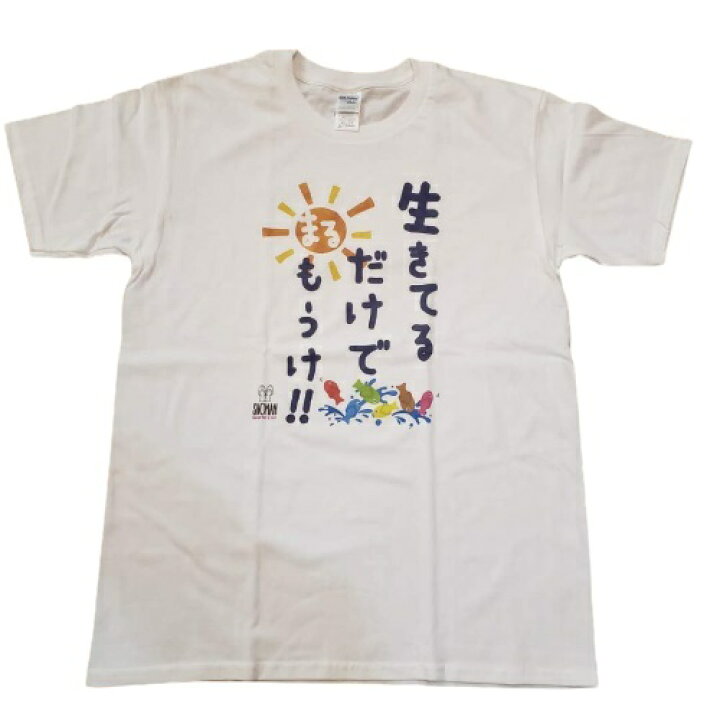 楽天市場 湘南デザイン Whitelily オリジナルtシャツ 生きてるだけでまるもうけ 湘南 限定 オリジナル お土産 名言 鎌倉 鎌倉 満天 楽天市場 湘南デザイン Whitelily オリジナルtシャツ 生きてるだけでまるもうけ 湘南 限定 オリジナル お土産 名言 鎌倉 鎌倉 満天