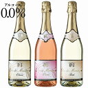 ノンアルコールスパークリングワイン デュク・ドゥ・モンターニュ飲み比べ3本セット　辛口・定番・ロゼ【送料無料｜沖…