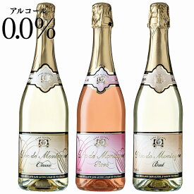 ノンアルコールスパークリングワイン デュク・ドゥ・モンターニュ飲み比べ3本セット　辛口・定番・ロゼ【送料無料｜沖縄・離島除く 】ノンアルコールワイン｜ノンアルコールスパークリングワイン｜デュク・ドゥ・モンターニュ｜正規品｜敬老の日｜
