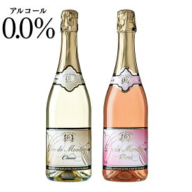 デュク・ドゥ・モンターニュ（クラシック＆ロゼ）甘口　紅白セット　750ml×2本　ノンアルコールスパークリングワイン｜ノンアルコールワイン｜デュク・ドゥ・モンターニュ｜正規品｜敬老の日｜ギフト｜プレゼント｜贈り物