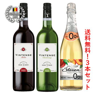 ワイン 3本 ノンアルコール飲料の人気商品 通販 価格比較 価格 Com ワイン 3本 ノンアルコール飲料の人気商品 通販 価格比較 価格 Com