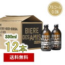 ＜EXPO2025 関西・大阪万博ベルギーパビリオンにて採用決定！＞ノンアルコールベルギービール　ビア・デザミー0.0　330ml 　12本入り　ベルギー伝統のブロンドエールをノンアルで！ビアデザミー【送料無料｜沖縄・離島除く 】BIERE DES AMIS 湘南貿易