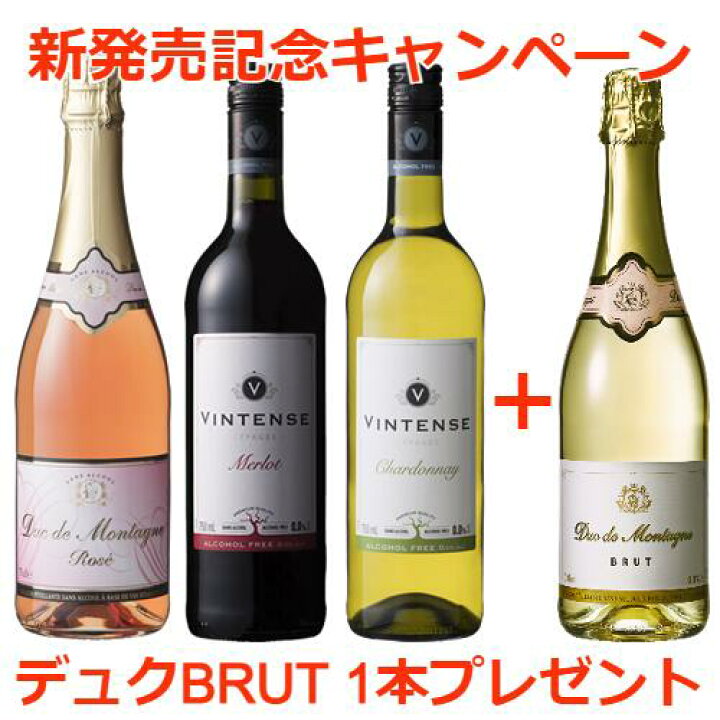 楽天市場】デュク・ドゥ・モンターニュ・ロゼ&ヴィンテンス赤白 ノンアルコールワイン3本セット 今ならBRUT1本プレゼント【送料無料|沖縄除く】 : ノンアルコールとビール湘南ワイン 楽天市場】デュク・ドゥ・モンターニュ・ロゼ&ヴィンテンス赤白 ノンアルコールワイン3本セット 今ならBRUT1本プレゼント【送料無料|沖縄除く】 : ノンアルコールとビール湘南ワイン