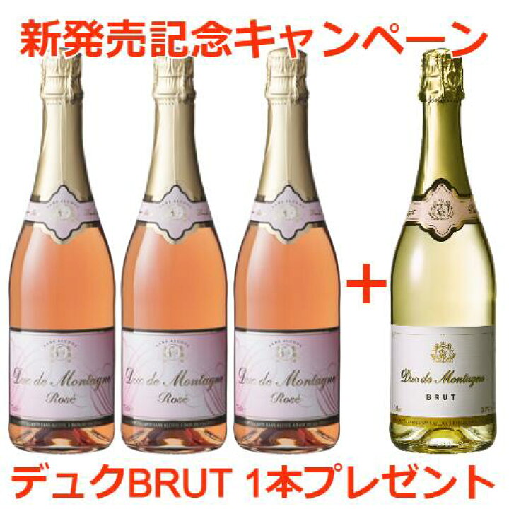 楽天市場】今なら新商品BRUT1本プレゼント【送料無料|沖縄除く】美味しいノンアルコール スパークリングワイン デュク・ドゥ・モンターニュ・ロゼ3本セット 湘南貿易 : ノンアルコールとビール湘南ワイン 楽天市場】今なら新商品BRUT1本プレゼント【送料無料|沖縄除く】美味しいノンアルコール スパークリングワイン デュク・ドゥ・モンターニュ・ロゼ3本セット 湘南貿易 : ノンアルコールとビール湘南ワイン